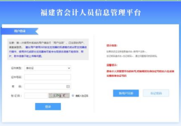 福建会计继续教育平台,提升专业素养，助力职业发展