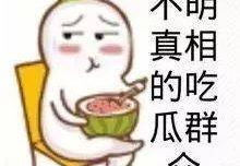 抚大校园墙娱乐吃瓜酱
