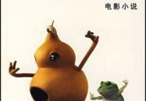 宝葫芦的秘密电影下载,奇幻冒险之旅，探寻神秘宝葫芦的奥秘