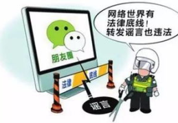 网络谣言司法解释,破解网络谣言传播的法律利剑