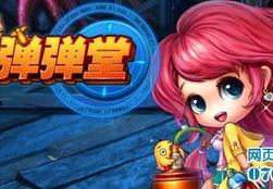 新弹弹堂官网,畅游奇幻世界，体验极致战斗盛宴