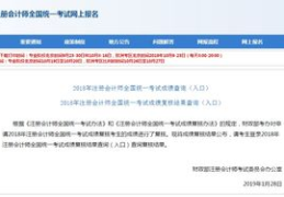 中国注册会计师协会成绩查询,中国注册会计师协会成绩查询结果速览