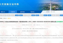 十堰招标,聚焦重点工程与公共服务采购”