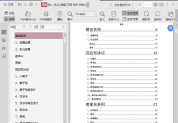 娱乐圈吃瓜大全pdf在哪看