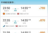 义乌机票,畅游全国，尽享优惠航班之旅