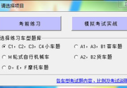 驾驶员理论模拟考试